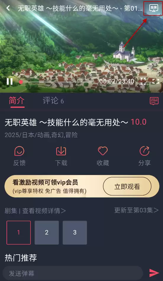 当鸟动漫app投屏教程