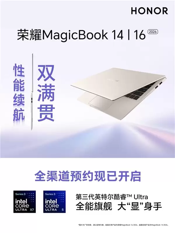 PC 新品集中发力荣耀 MagicBook 轻薄本 2026 全系焕新登场