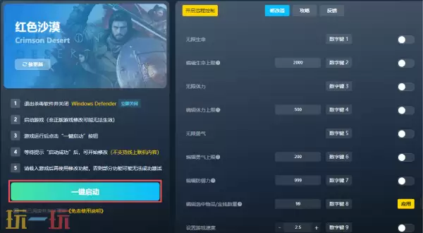 星露谷物语修改器下载安装 星露谷物语修改器风灵月影