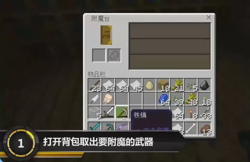 我的世界如何用指令给武器附魔