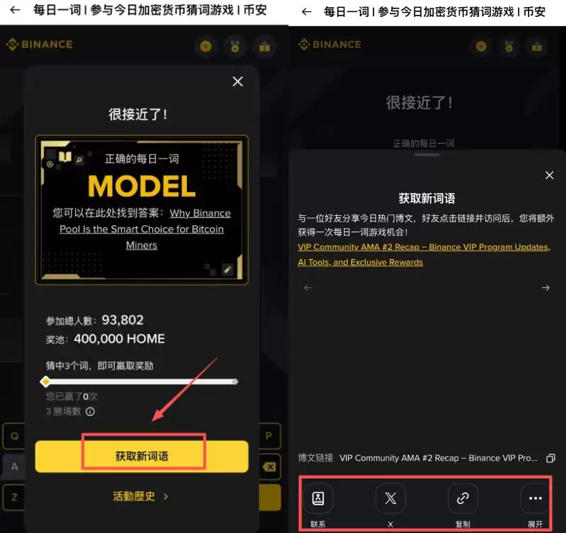 币安WOTD规则及玩法教学