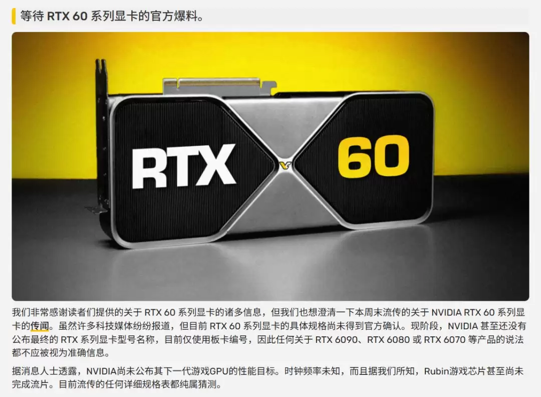 传RTX 60系列光追性能将翻倍 传统性能提升30%