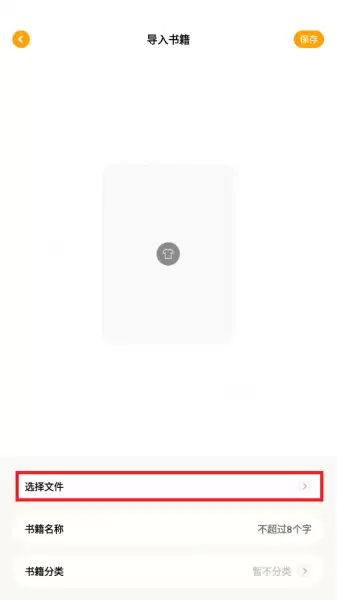 小书包app小说导入教程