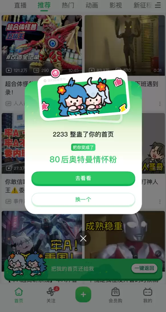 今天愚人节 B站首页限时彩蛋重磅上线 能看别人喜欢内容