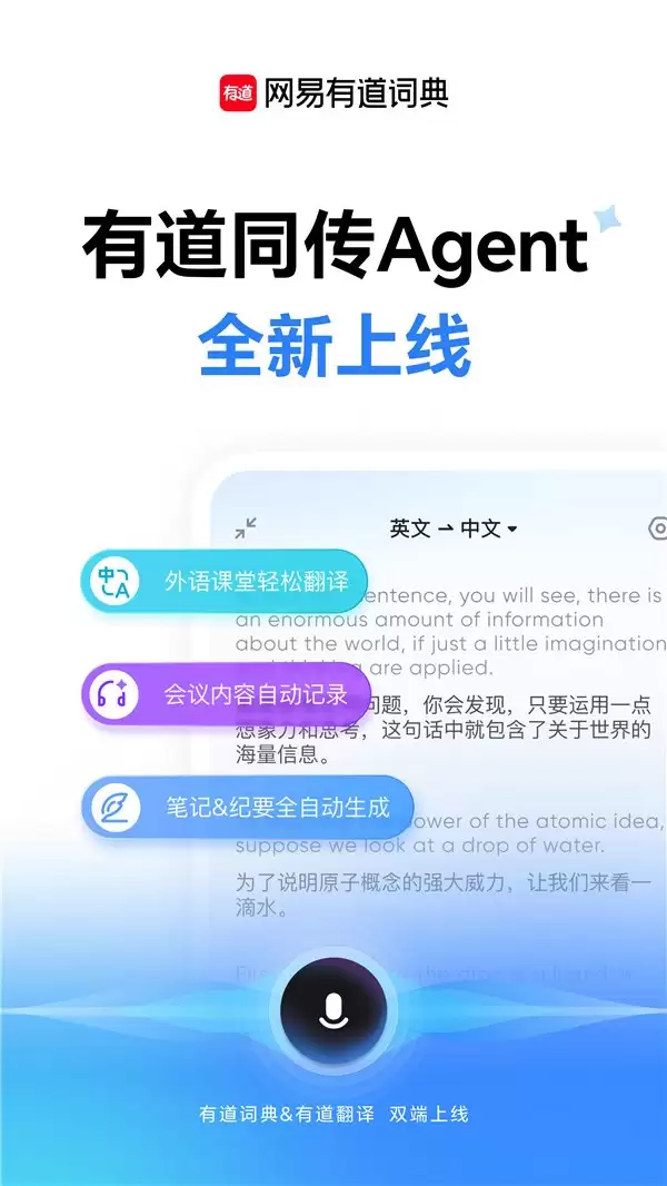 从“养虾”到场景落地:网易有道首推同传 Agent,重构课堂与会议效率