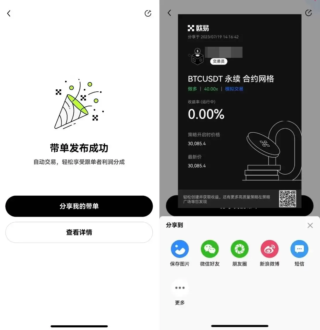 OKX一键跟单:比复制策略更简单,让最强策略交易员帮你赚钱