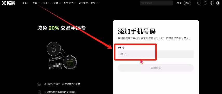 如何获得欧意20%手续费及30USDT合约开仓券？