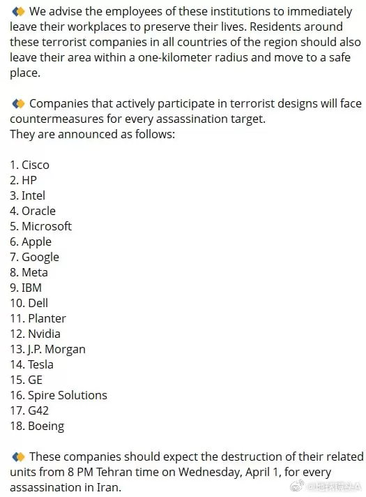 伊朗对NVIDIA、苹果、Intel等18家美国科技巨头发出打击威胁：4月1日起开始 员工立即撤离