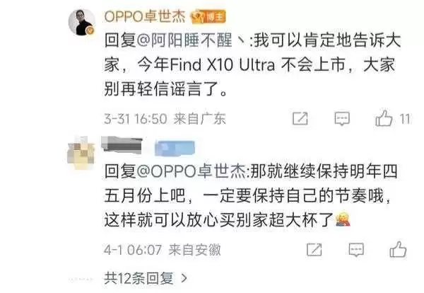 别急着换手机!OPPO卓世杰明确Find X10 Ultra今年不会上市