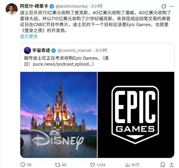 传迪士尼高层有兴趣收购Epic Games 正等待时机