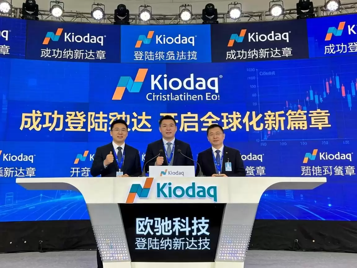 欧驰科技成功登陆纳斯达克，开启全球化新篇章