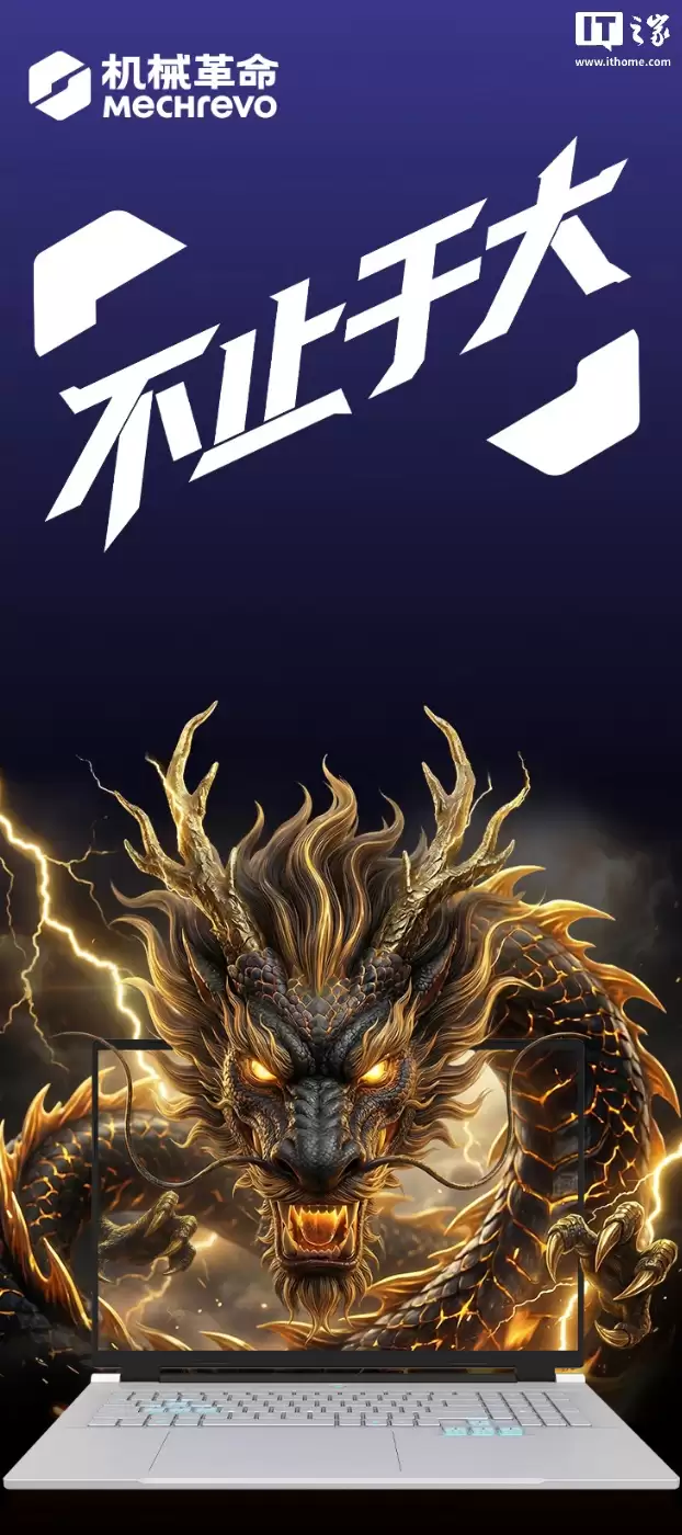 9299 元起机械革命苍龙 18 Pro 笔记本发售：可选 R9-8945HX/9955HX、搭 RTX5060/70（国补后低至 7904.15 元）
