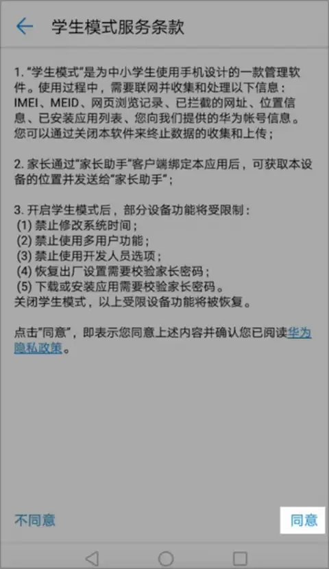 途途课堂app家长监管开启教程