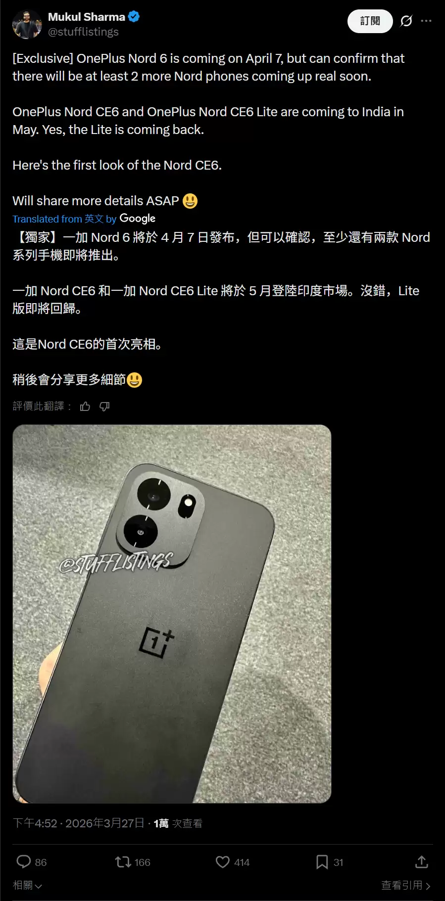 一加 Nord CE6 系列手机曝光：预计基于 Turbo 6V 微调，有望 5 月发布