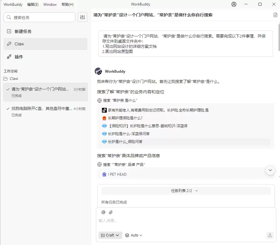 WorkBuddy独立窗口工具界面展示