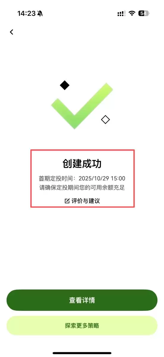 OKX交易所定投教学