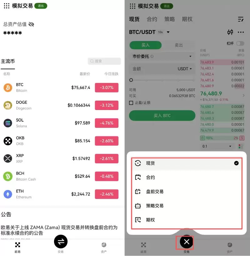 欧易模拟交易教学
