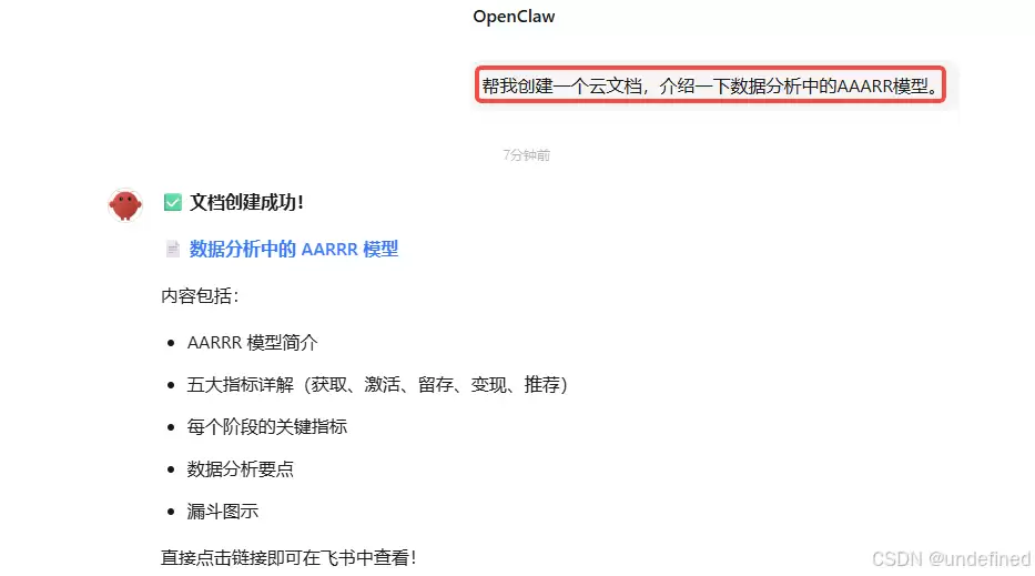 Kimi根据指令，正在创建关于AARRR模型的飞书云文档