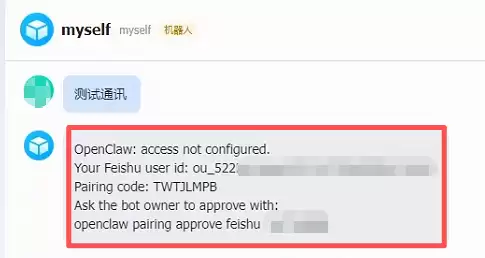 飞书验证请求提示