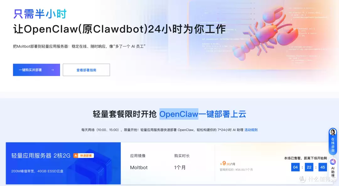 OpenClaw(Clawdbot)是什么?2026年OpenClaw快速部署方案大全