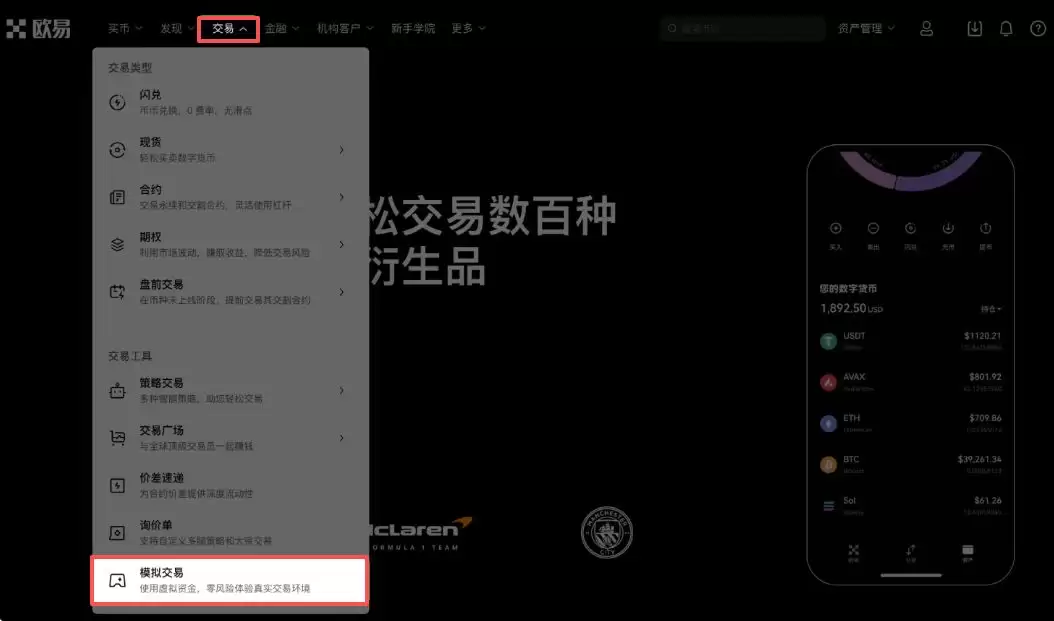 欧易模拟交易教学