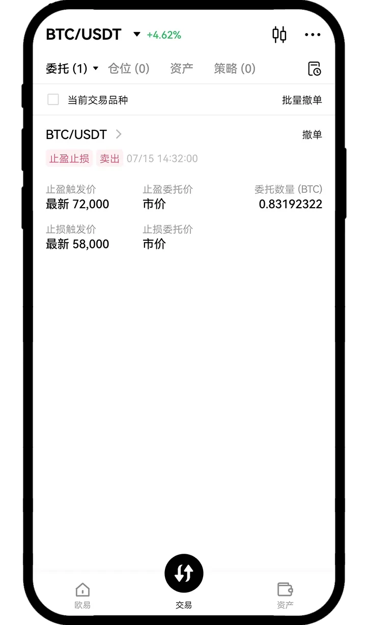 欧易现货交易设置止盈止损