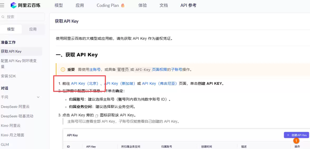 阿里百炼控制台界面示意