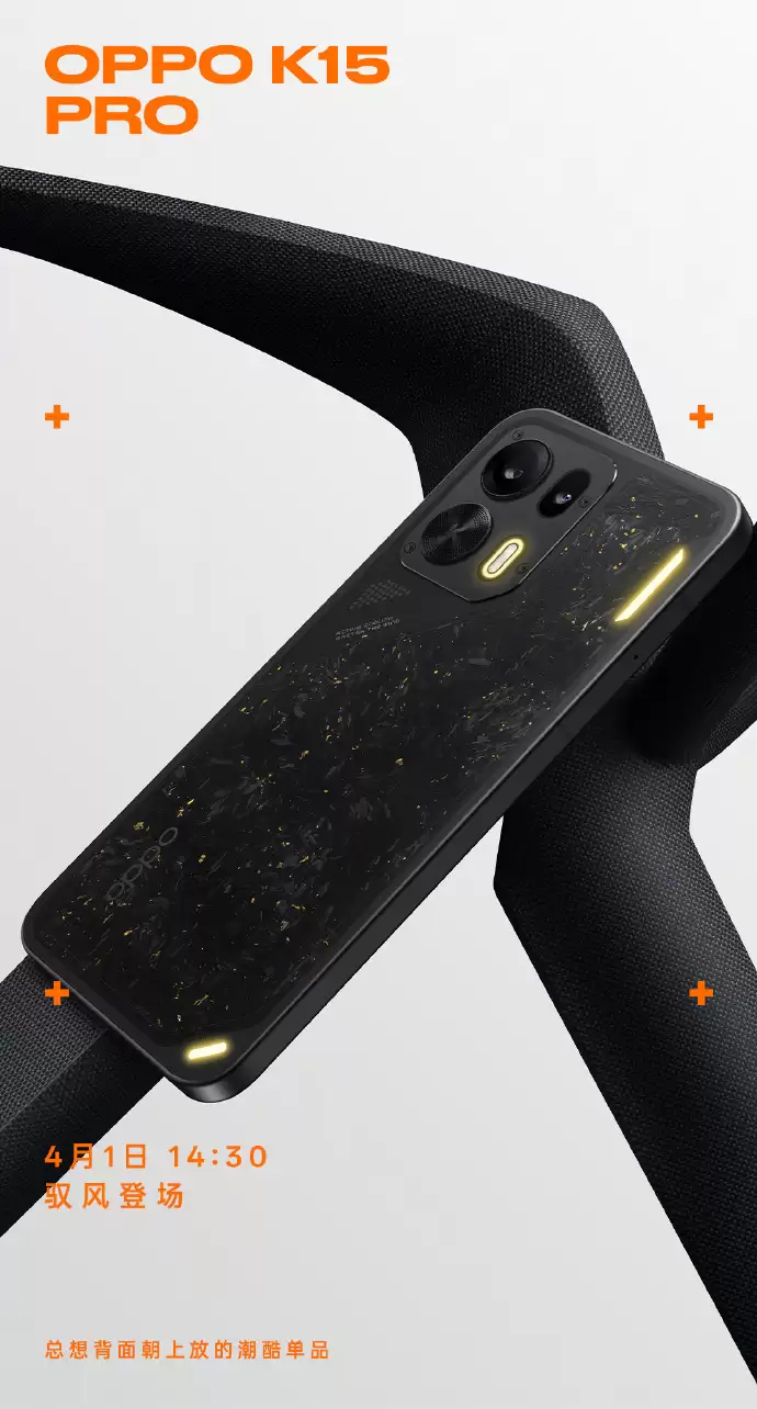 OPPO K15 Pro 系列手机首发航天级锻造碳工艺，号称“每款都独一无二”