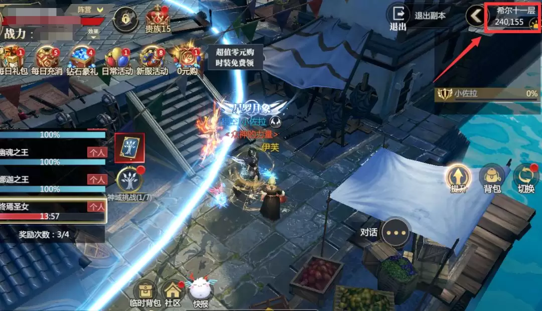 《神火大陆》希尔神域第11层奇遇任务1攻略