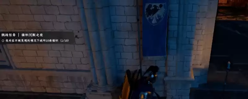 《红色沙漠》旗帜沉默之夜挑战任务做法介绍