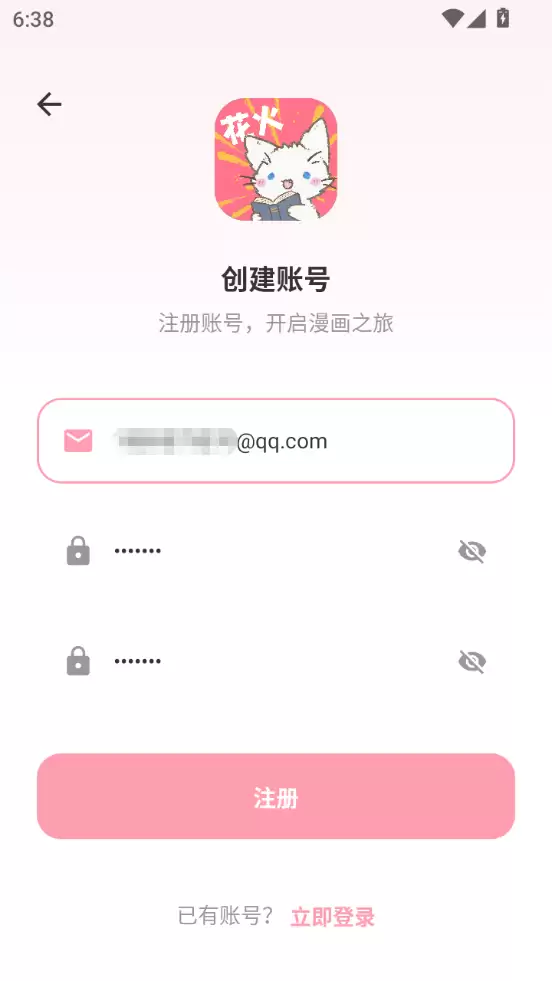 花火漫画app注册方式选择