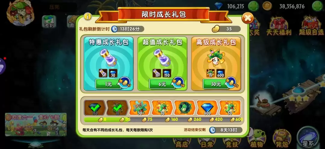 《植物大战僵尸2》成长礼包总结和购买建议