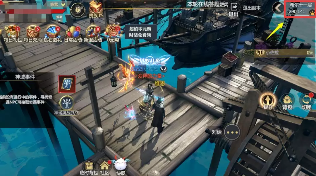 《神火大陆》神域第11层奇遇任务2玩法