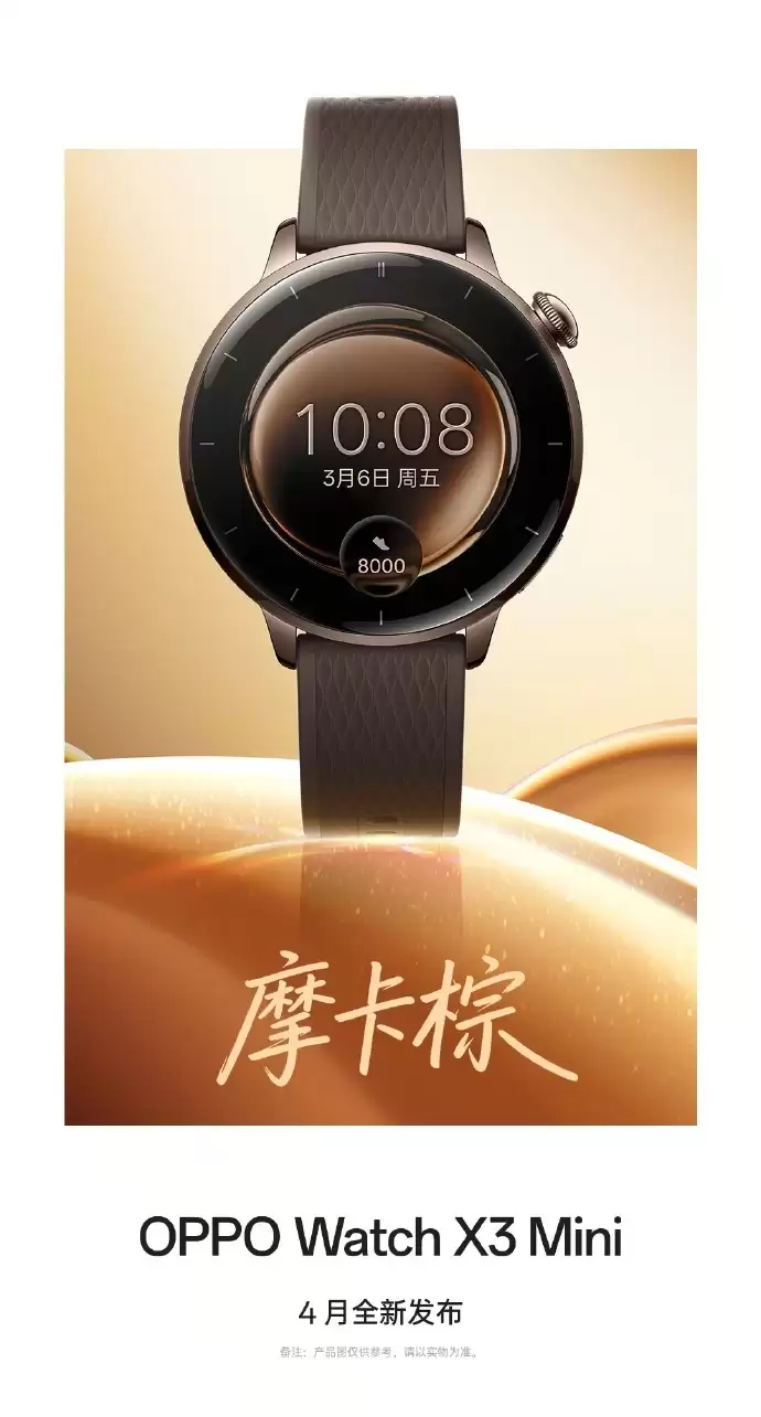 OPPO Watch X3 Mini 手表支持“生理周期运动指导”功能，可根据女性身体状态推荐运动强度