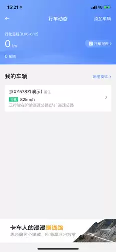 车旺大卡app汽车位置查看方法