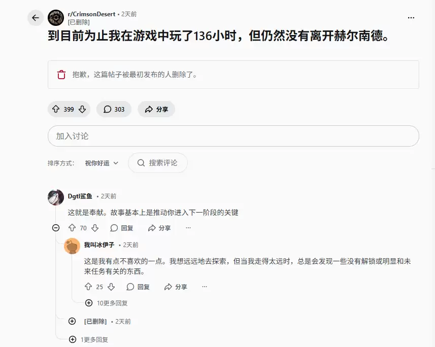 《红色沙漠》发售近两周 有玩家136小时仍在首个区域