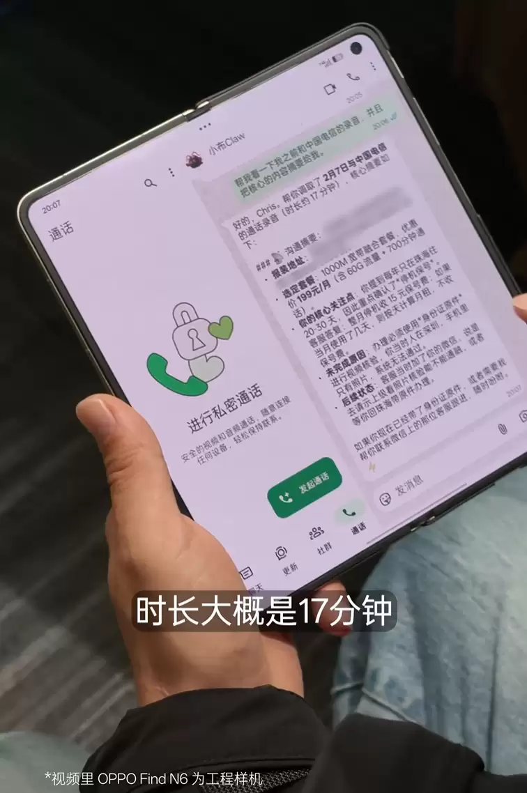 OPPO ColorOS“龙虾”小布 Claw 首曝,陈希透露除常规系统功能控制外还有更有意思的玩法