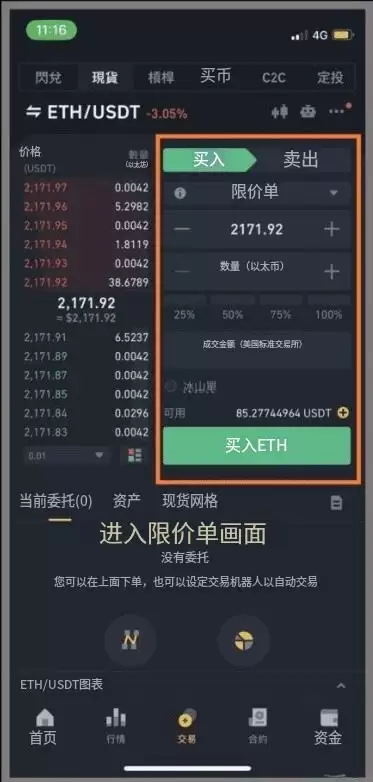币安交易限价单设置教程