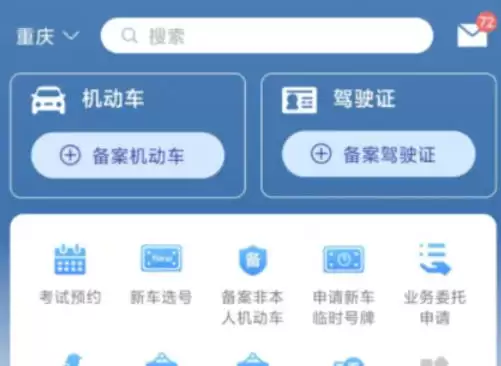 交管12123选号攻略流程