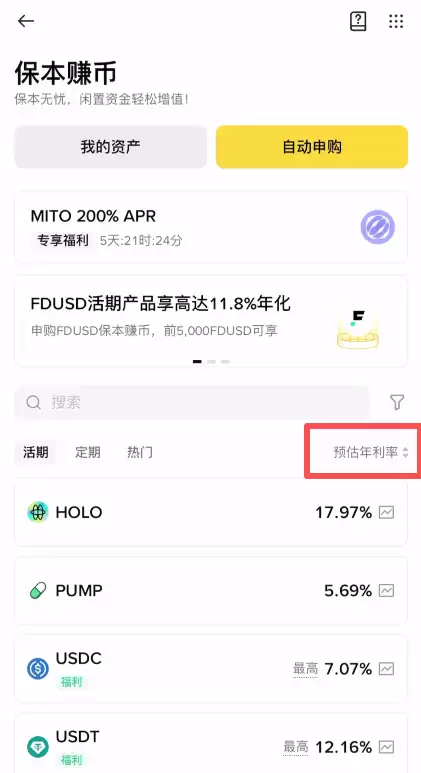 币安交易所的预估年利率是什么？如何获取最新利率信息？