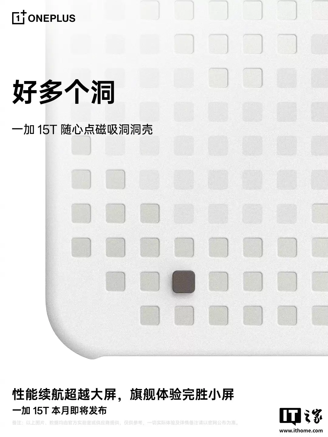 一加 15T 新机三款磁吸配件公开，含洞洞保护壳、散热器等