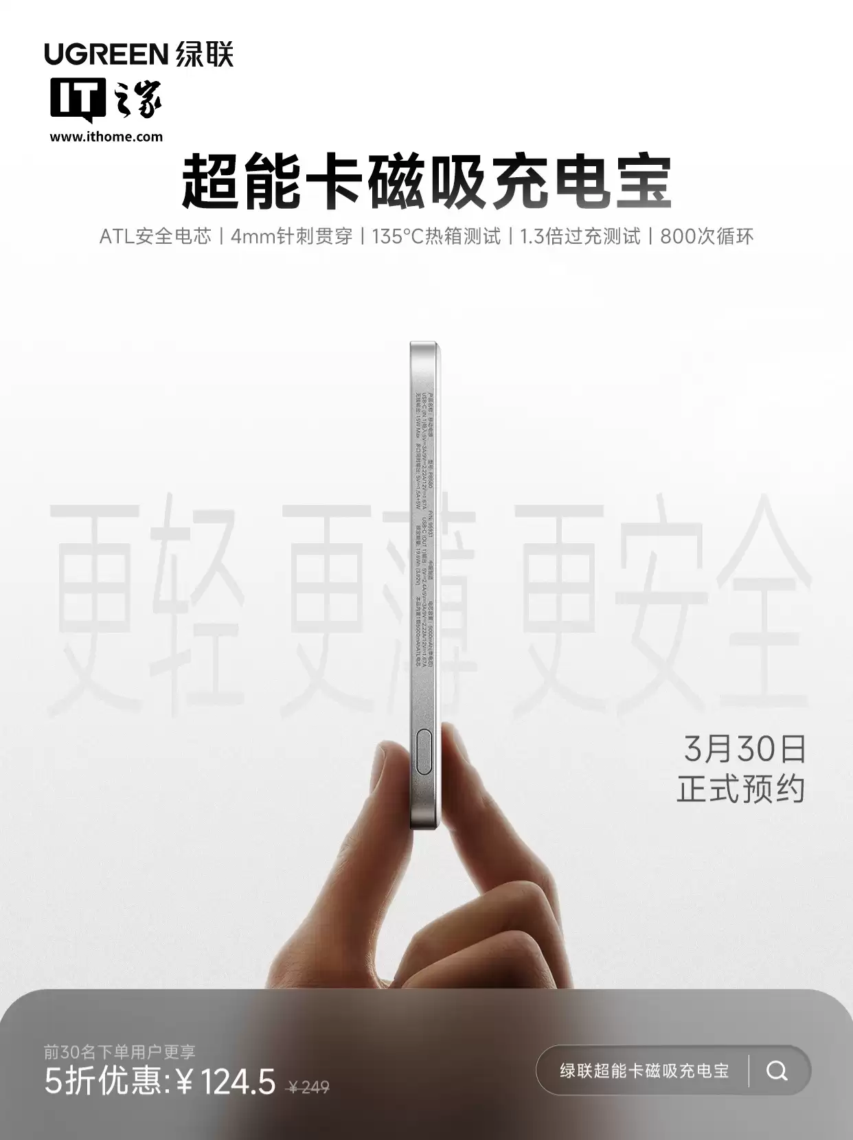 绿联预热超能卡磁吸充电宝：搭载行业首批 ATL 过针刺电芯、无线 15W + 有线 20W，249 元