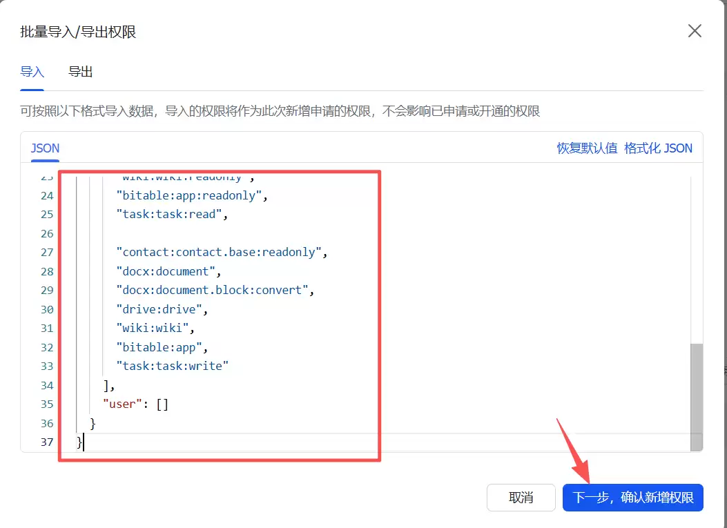 批量导入权限JSON