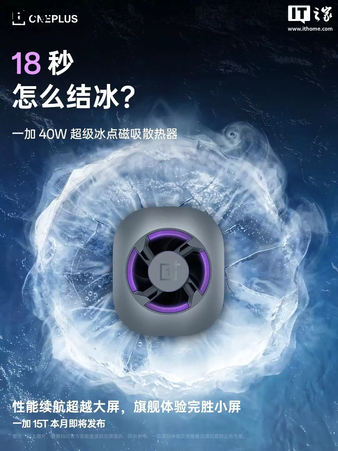 一加 15T 新机三款磁吸配件公开，含洞洞保护壳、散热器等