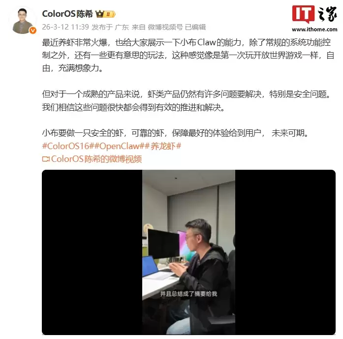 OPPO ColorOS“龙虾”小布 Claw 首曝,陈希透露除常规系统功能控制外还有更有意思的玩法