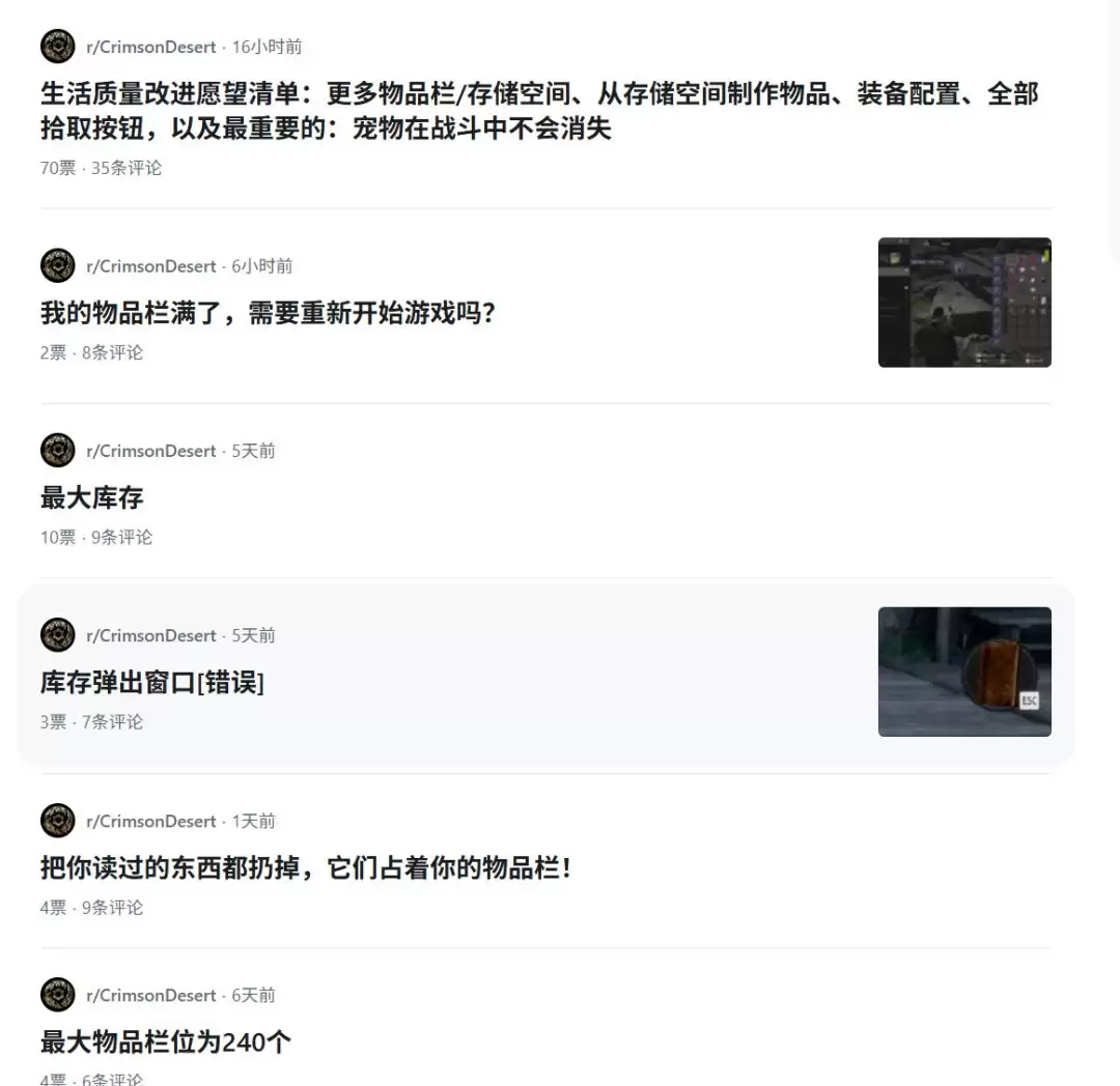 240格也不够！《红色沙漠》背包问题依旧让人恼火