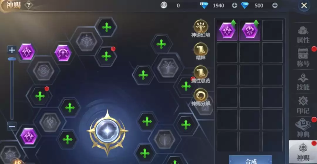 《神火大陆》神赐系统攻略