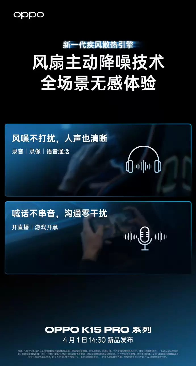 OPPO K15 Pro 系列手机风扇预热：支持智能启停、主动降噪技术