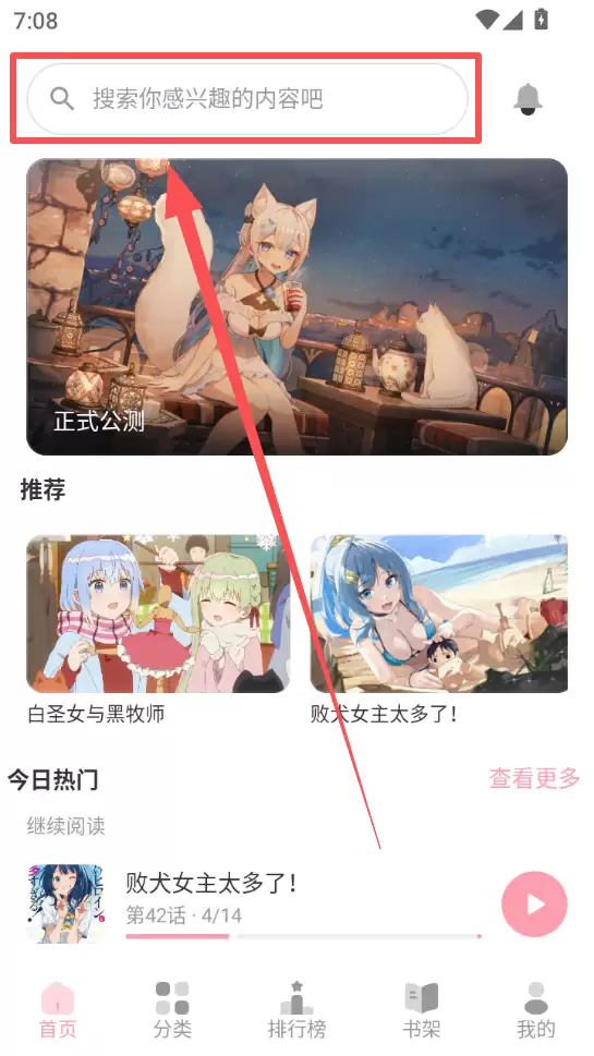 花火漫画app漫画搜索教程