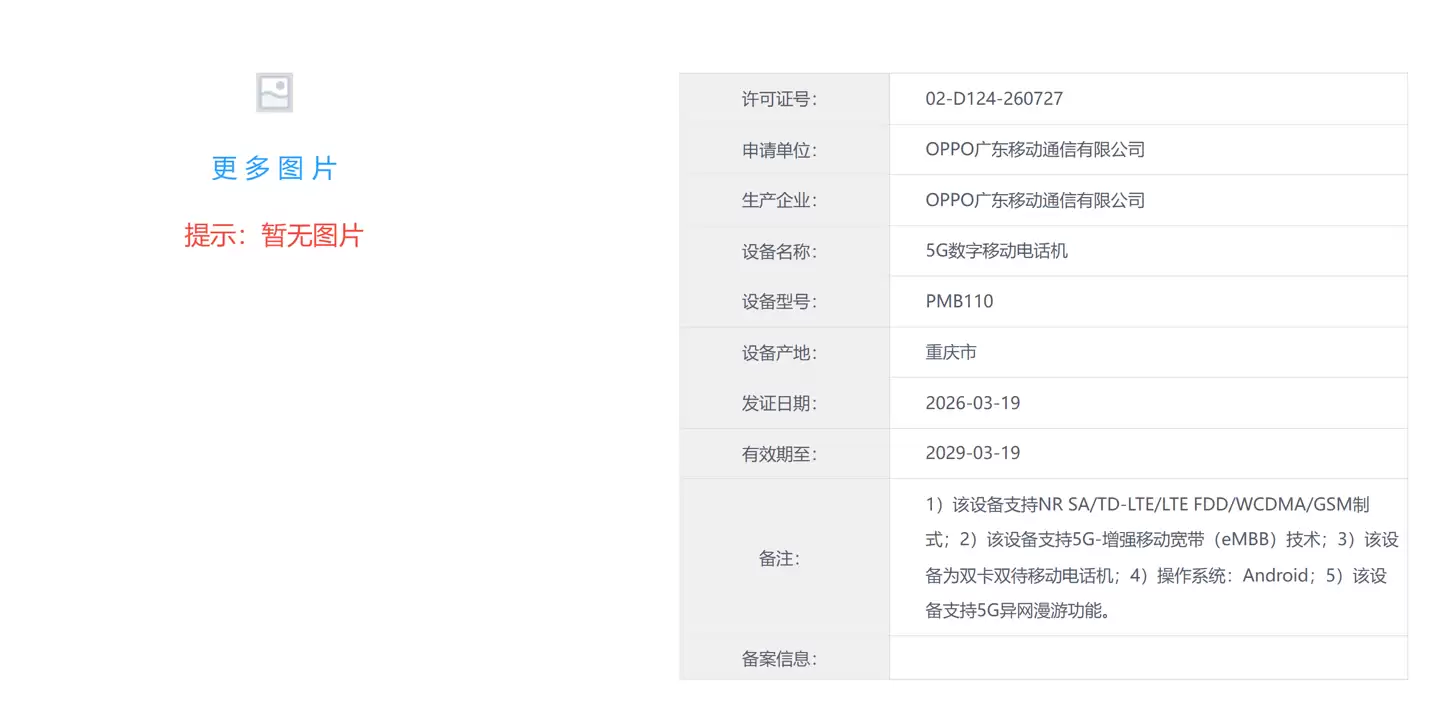 曝一加 Ace6 至尊版手机入网：天玑 9500 性能机，有望 4 月发布